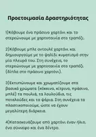 Προεπισκόπηση - Υποστηρικτικό υλικό / Ειδική αγωγή - Φτιάχνουμε την Άνοιξη!!! - Σελίδα 3