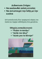 Προεπισκόπηση - Υποστηρικτικό υλικό / Ειδική αγωγή - Φτιάχνουμε την Άνοιξη!!! - Εξώφυλλο