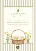Προεπισκόπηση - Παιχνίδια - EASTER CALENDAR 2026 - The Study Latte - Σελίδα 1