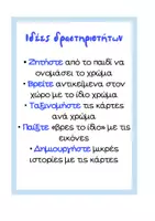 Προεπισκόπηση - Flashcards - Χρώματα / Κάρτες εκμάθησης για Νήπια | Εκπαιδευτικό Υλικό Προσχολικής Ηλικίας (10 Χρώματα – 40 Κάρτες) - Σελίδα 1