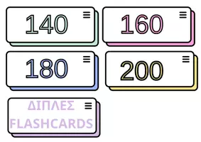 Προεπισκόπηση - Flashcards - Προσθέτω δεκάδες, flashcards - Σελίδα 3