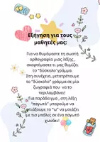 Προεπισκόπηση - Flashcards - Εικονογραφημένη ορθογραφία-Γλώσσα, Ενότητα 1 - Σελίδα 1