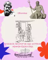 Προεπισκόπηση - Διαδραστικό υλικό - ΒΑΣΙΛΕΙΑΔΟΥ ΝΙΚΟΛΕΤΑ ΜΙΧΑΕΛΑ - Εξώφυλλο