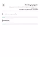 Προεπισκόπηση - Φύλλα εργασίας - ✉️ Γράμμα στον παππού & τη γιαγιά | Φύλλο εργασίας για Α’ Δημοτικού 🐣 - Σελίδα 1