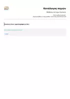 Προεπισκόπηση - Flashcards - Μαθαίνω την ώρα, flashcards - Σελίδα 3