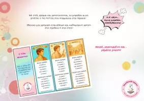 Προεπισκόπηση - Flashcards - A' κλίση ουσιαστικών: Μπρελόκ - σελιδοδείκτης (Αρχαία) - Εξώφυλλο