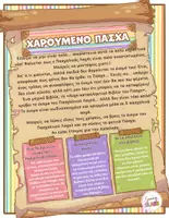 Προεπισκόπηση - Πλάνο μαθήματος / Υλικό για τον εκπαιδευτικό - Πασχαλινό Escape Room – Εκπαιδευτικό Printable - Σελίδα 1