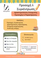 Προεπισκόπηση - Φύλλα εργασίας - Προσοχή & Συγκέντρωση - Δραστηριότητες για Μαθησιακές Δυσκολίες (Α' - Γ' Δημοτικού) - Εξώφυλλο