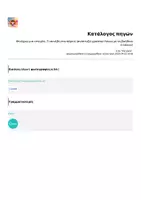 Προεπισκόπηση - Φύλλα εργασίας - Φτιάχνω μια ιστορία...Τι συνέβη στο πάρκο; (ανάπτυξη γραπτού λόγου με τη βοήθεια εικόνων) - Σελίδα 1