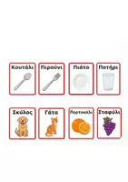 Προεπισκόπηση - Flashcards - Τα καλάθια των ουσιαστικών,των ρημάτων και των επιθέτων - Σελίδα 3