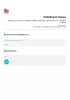Προεπισκόπηση - Φύλλα εργασίας - Φτιάχνω μια ιστορία...Τι συνέβη στο δάσος; (ανάπτυξη γραπτού λόγου με τη βοήθεια εικόνων) - Σελίδα 1