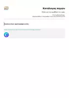 Προεπισκόπηση - Υποστηρικτικό υλικό / Ειδική αγωγή - Ρολόι για την εκμάθηση της ώρας - Σελίδα 2