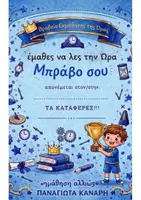 Προεπισκόπηση - Υποστηρικτικό υλικό / Ειδική αγωγή - Βραβείο εκμάθησης της ώρας - Σελίδα 2