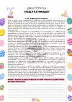 Προεπισκόπηση - Φύλλα εργασίας - ΓΛΩΣΣΑ Α ΓΥΜΝAΣΙΟΥ - ΕΠΑΝΑΛΗΨΗ ΠΑΣΧΑ - Εξώφυλλο