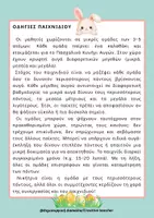Προεπισκόπηση - Πλάνο μαθήματος / Υλικό για τον εκπαιδευτικό - Πάσχα - Πασχαλινό Παιχνίδι Κυνήγι Αυγού - Σελίδα 1