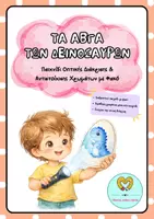 Προεπισκόπηση - Υποστηρικτικό υλικό / Ειδική αγωγή - Τα Αβγά των Δεινοσαύρων - Παιχνίδι Οπτικής Διάκρισης & Αντιστοίχισης Χρωμάτων με Φακό - Εξώφυλλο
