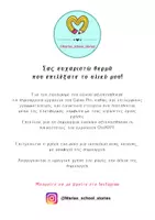 Προεπισκόπηση - Υποστηρικτικό υλικό / Ειδική αγωγή - Τα Αβγά των Δεινοσαύρων - Παιχνίδι Οπτικής Διάκρισης & Αντιστοίχισης Χρωμάτων με Φακό - Σελίδα 1