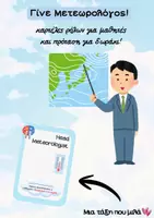Προεπισκόπηση - Flashcards - Head Meteorologist – Καρτέλες ρόλων για εκμάθηση του καιρού - Εξώφυλλο