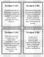 Προεπισκόπηση - Φύλλα εργασίας - Επίλυση Συγκρούσεων - Σελίδα 2
