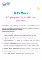 Προεπισκόπηση - Κείμενο - Θεατρικό για Καλοκαιρινή Γιορτή: Γ' Δημοτικού | 20+ παιδιά - Σελίδα 1