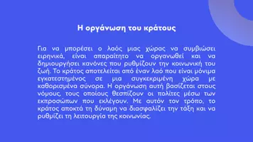 Προεπισκόπηση - Παρουσιάσεις - Κοινωνική και Πολιτική Αγωγή Ε΄ Δημοτικού - Το κράτος και το έθνος - Σελίδα 3