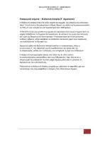 Προεπισκόπηση - Εργασία τάξης/τεστ - Βυζαντινή Ιστορία (Ε΄ Δημοτικού) - Σελίδα 1