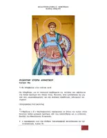Προεπισκόπηση - Εργασία τάξης/τεστ - Βυζαντινή Ιστορία (Ε΄ Δημοτικού) - Σελίδα 2