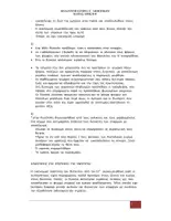 Προεπισκόπηση - Εργασία τάξης/τεστ - Βυζαντινή Ιστορία (Ε΄ Δημοτικού) - Σελίδα 3