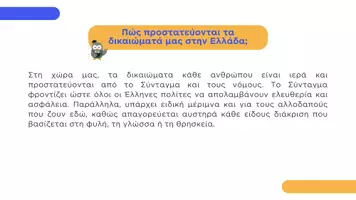 Προεπισκόπηση - Παρουσιάσεις - Κοινωνική και Πολιτική Αγωγή Ε΄ Δημοτικού - Ενότητα Β΄ : Έχουμε δικαιώματα και υποχρεώσεις - Σελίδα 2