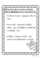 Προεπισκόπηση - Φύλλα εργασίας - Ασκήσεις Ορθογραφίας_Τετράδιο_Α΄Δημοτικού_Δείγμα Δωρεάν - Σελίδα 3