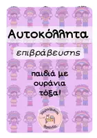 Προεπισκόπηση - Άλλος τύπος υλικού - Αυτοκόλλητα Επιβράβευσης_ Παιδιά με ουράνια τόξα - Εξώφυλλο