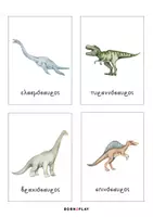 Προεπισκόπηση - Flashcards - Κάρτες 3 μέρων Montessori "Οι δεινόσαυροι" Born2Play - Σελίδα 1