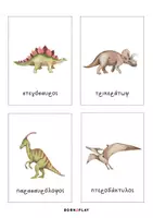 Προεπισκόπηση - Flashcards - Κάρτες 3 μέρων Montessori "Οι δεινόσαυροι" Born2Play - Σελίδα 2