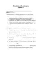 Προεπισκόπηση - Εργασία τάξης/τεστ - ΙΣΤΟΡΙΑ ΣΤ ΔΗΜΟΤΙΚΟΥ: ΕΠΑΝΑΛΗΠΤΙΚΟ ΤΕΣΤ Α΄ ΕΝΟΤΗΤΑ - Σελίδα 1