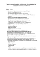 Попередній перегляд - Завдання з історії України 10 клас - Обкладинка