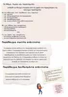 Προεπισκόπηση - Φύλλα εργασίας - Οδηγός Απαντήσεων: Πειθώ - Σελίδα 1