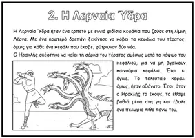 Προεπισκόπηση - Φύλλα εργασίας - ΠΛΗΡΟΦΟΡΙΑΚΕΣ ΚΑΡΤΕΣ ΜΕ ΤΟΥΣ ΑΘΛΟΥΣ ΤΟΥ ΗΡΑΚΛΗ - Σελίδα 2