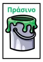 Προεπισκόπηση - Flashcards - Διακόσμηση τάξης ''Τα χρώματα'' - Σελίδα 3
