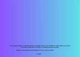 Προεπισκόπηση - Υποστηρικτικό υλικό / Ειδική αγωγή - Ο Τρυποδόντης Καρχαρίας και η παρέα του Βυθού - Σελίδα 2