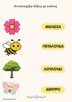 Προεπισκόπηση - Φύλλα εργασίας - Πρωτομαγιά- Ολοκληρωμένες δραστηριότητες ΔΩΡΕΑΝ ΥΛΙΚΟ - Σελίδα 3