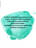 Προεπισκόπηση - Υποστηρικτικό υλικό / Ειδική αγωγή - Συνδετικές Λέξεις & φράσεις_Έκθεση - Σελίδα 1