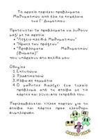 Προεπισκόπηση - Flashcards - Μαθηματικά Γ΄ Δημοτικού Προβλήματα (Κάρτες) - Σελίδα 1