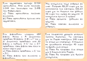Προεπισκόπηση - Flashcards - Μαθηματικά Γ΄ Δημοτικού Προβλήματα (Κάρτες) - Σελίδα 2