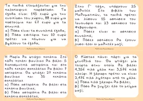 Προεπισκόπηση - Flashcards - Μαθηματικά Γ΄ Δημοτικού Προβλήματα (Κάρτες) - Σελίδα 3