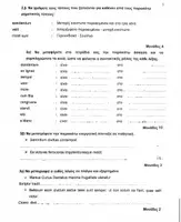 Προεπισκόπηση - Προετοιμασία εξετάσεων - Διαγώνισμα Λατινικών 35-40 Γ' Λυκείου - Σελίδα 2