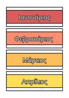 Προεπισκόπηση - Υποστηρικτικό υλικό / Ειδική αγωγή - Οι Μήνες του Έτους - Σελίδα 1