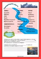 Προεπισκόπηση - Φύλλα εργασίας - Γεωγραφία - Γεωγραφικό διαμέρισμα: Στερεά Ελλάδα - Σελίδα 2