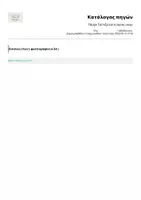 Προεπισκόπηση - Παιχνίδια - Πάσχα Τρίλιζα και πίνακας σκορ - Σελίδα 3