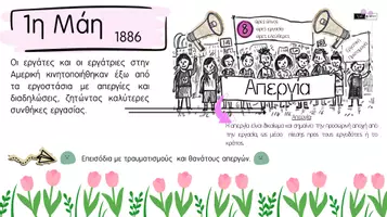 Προεπισκόπηση - Φυλλάδια - Πρωτομαγιά_Για τις μικρές τάξεις του Δημοτικού Σχολείου - Σελίδα 1