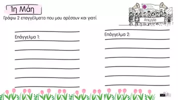 Προεπισκόπηση - Φυλλάδια - Πρωτομαγιά_Για τις μικρές τάξεις του Δημοτικού Σχολείου - Σελίδα 2